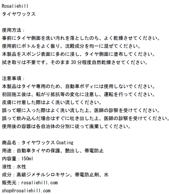 水性タイヤワックス(帯電防止効果付)150ml スポンジ付