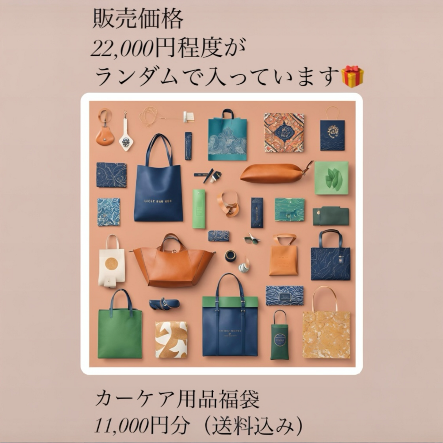 カーケア用品　洗車用品ロザリー福袋 Happy Bag