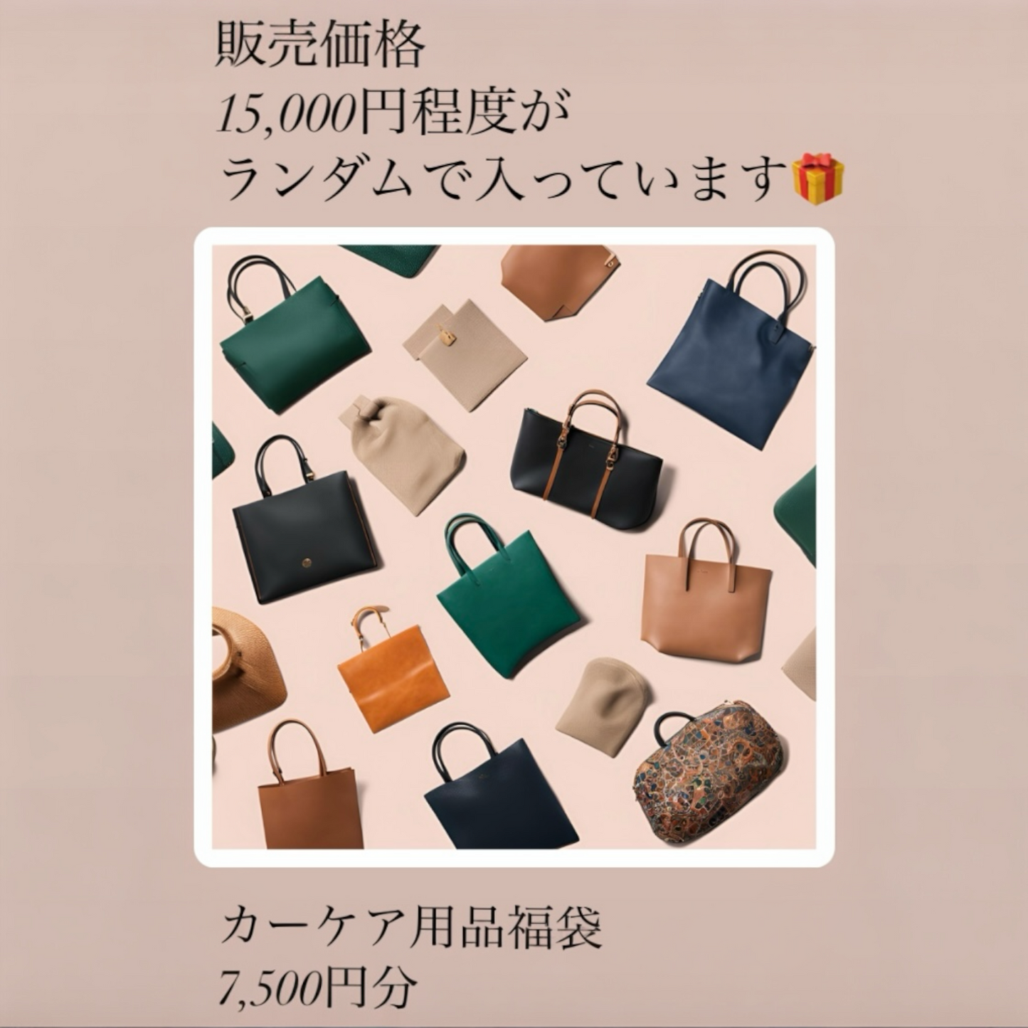 カーケア用品　洗車用品ロザリー福袋 Happy Bag