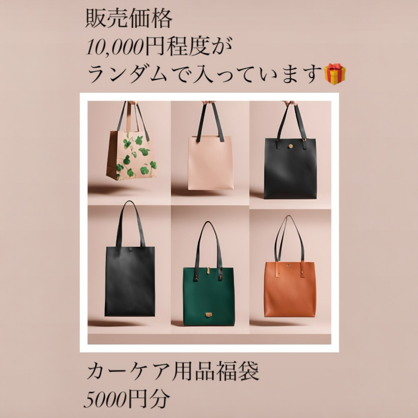 カーケア用品　洗車用品ロザリー福袋 Happy Bag